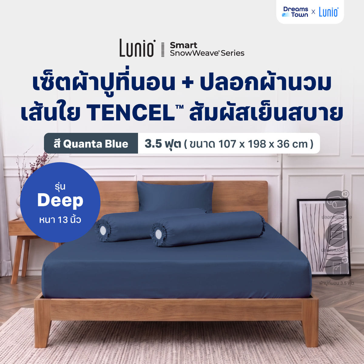 เซ็ตผ้าปูที่นอน เกรดพรีเมียม 3.5 ฟุต LUNIO SNOWWEAVE BEDDING SET รุ่น DEEP สีน้ำเงิน 4ชิ้น (สำหรับที่นอนหนา 13นิ้ว)_9